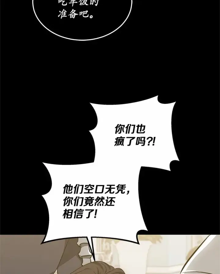 《其实我是SSS级神医》48.惩罚贪婪之人图80