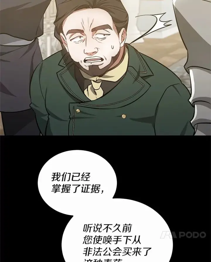 《其实我是SSS级神医》48.惩罚贪婪之人图81