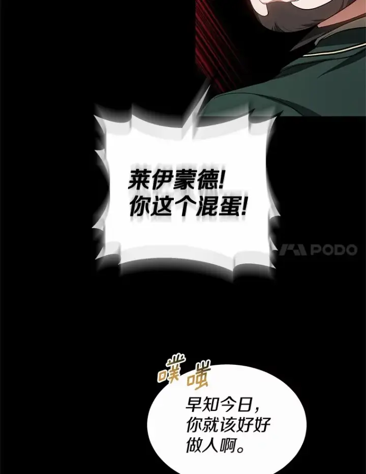 《其实我是SSS级神医》48.惩罚贪婪之人图88
