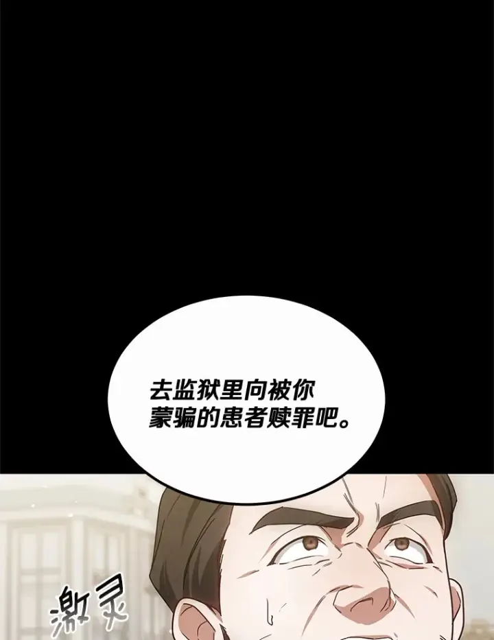 《其实我是SSS级神医》48.惩罚贪婪之人图90