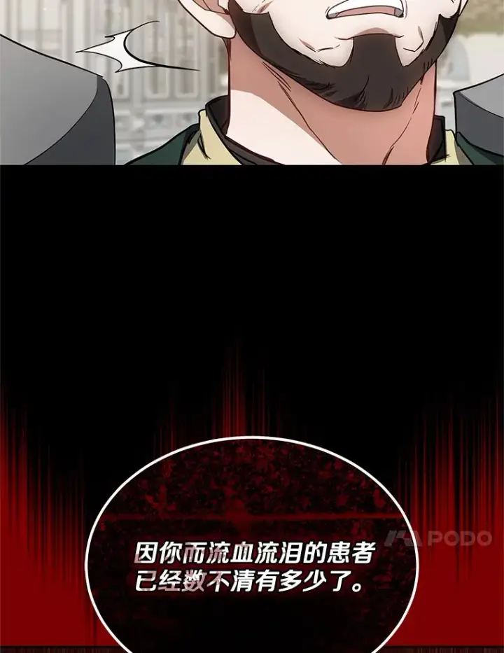 《其实我是SSS级神医》48.惩罚贪婪之人图91