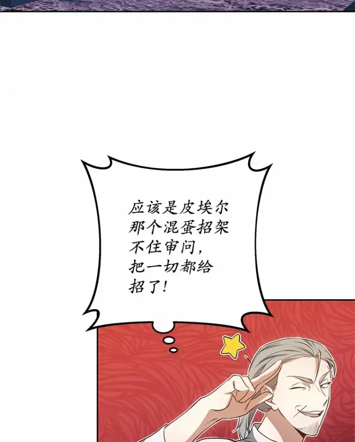 《其实我是SSS级神医》48.惩罚贪婪之人图97
