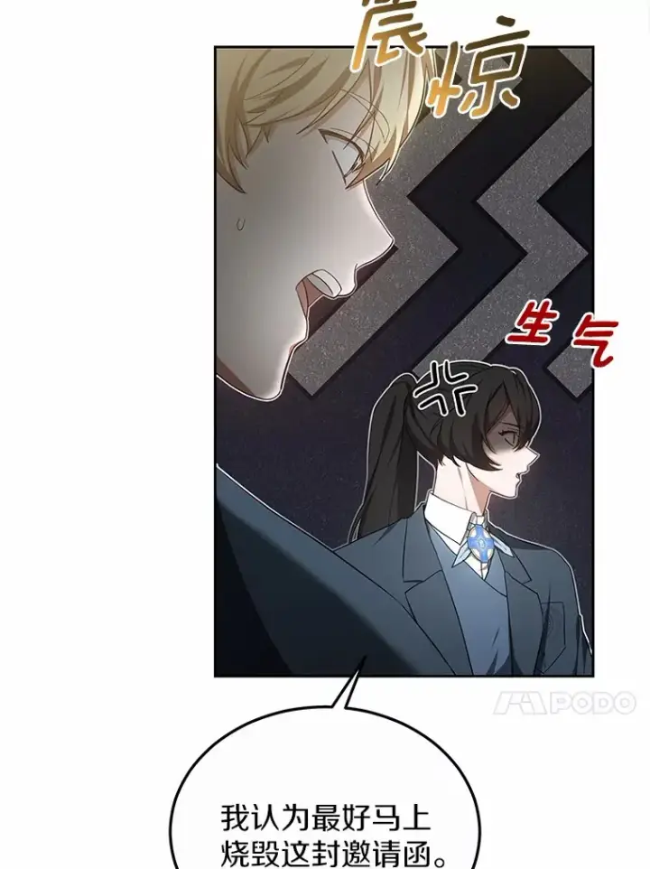 《其实我是SSS级神医》49.邀请函图100