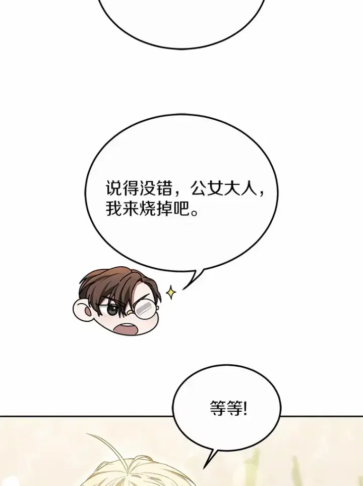 《其实我是SSS级神医》49.邀请函图101