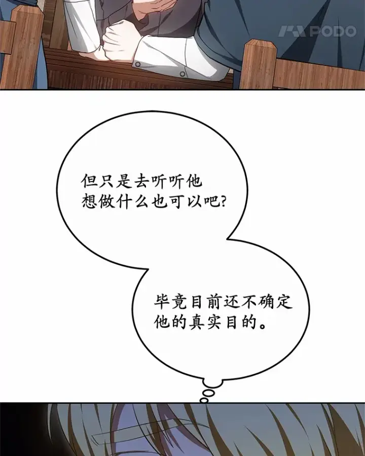 《其实我是SSS级神医》49.邀请函图104