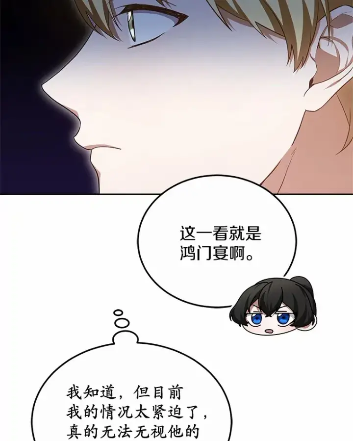 《其实我是SSS级神医》49.邀请函图105