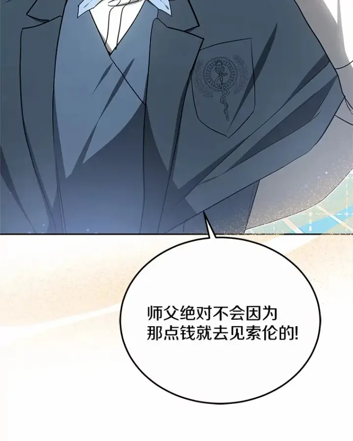 《其实我是SSS级神医》49.邀请函图109