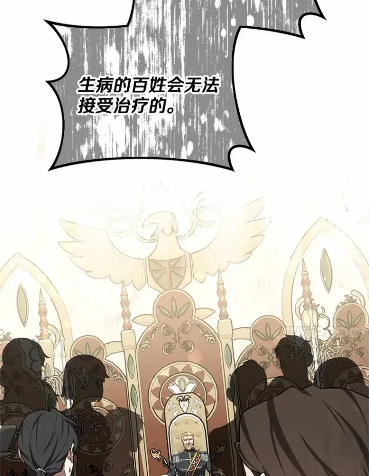 《其实我是SSS级神医》49.邀请函图11