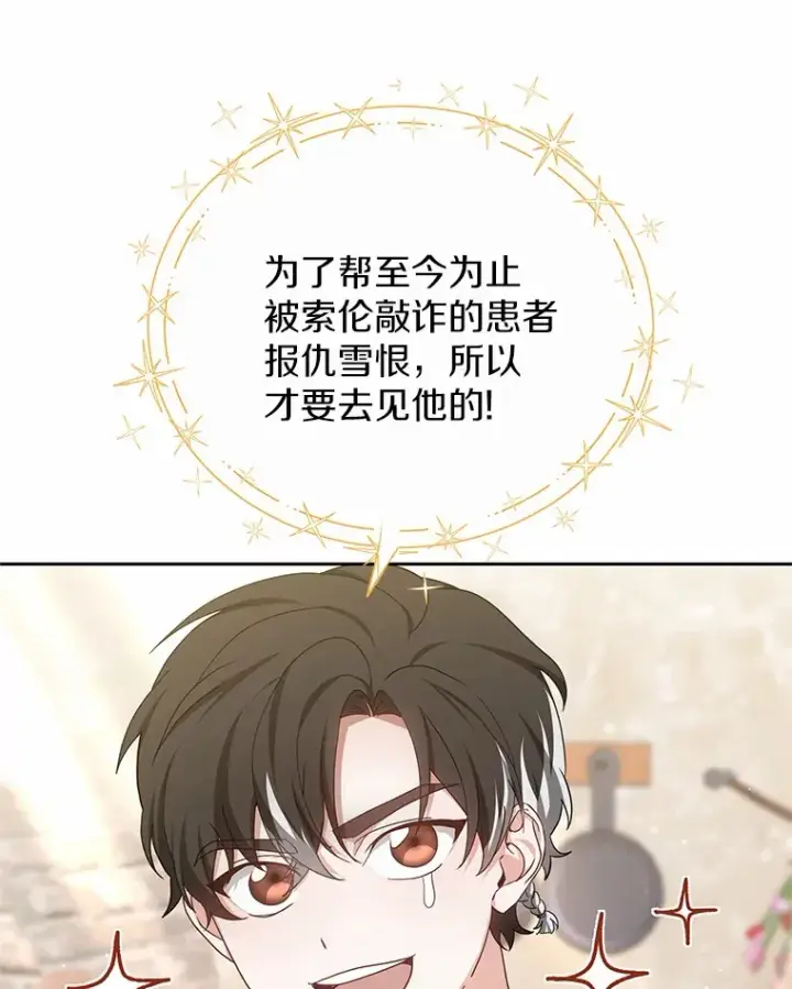 《其实我是SSS级神医》49.邀请函图111