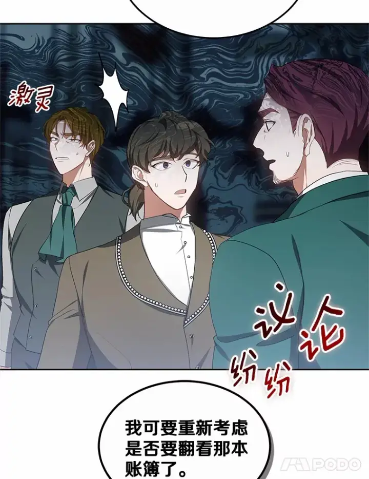 《其实我是SSS级神医》49.邀请函图15
