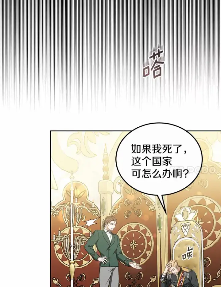 《其实我是SSS级神医》49.邀请函图21