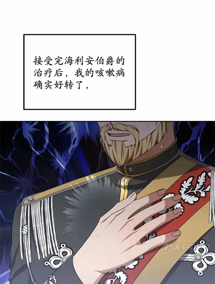 《其实我是SSS级神医》49.邀请函图24