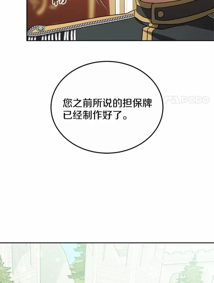 《其实我是SSS级神医》49.邀请函图31