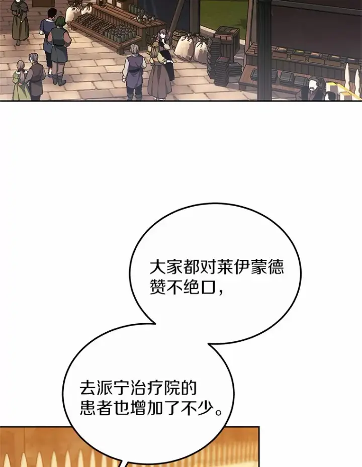 《其实我是SSS级神医》49.邀请函图4