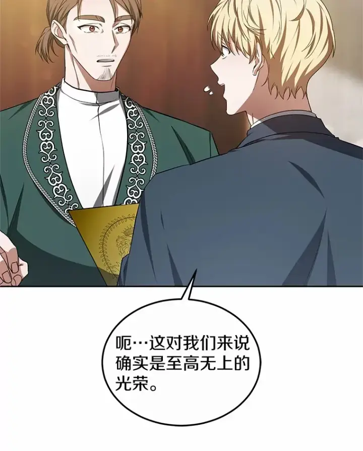 《其实我是SSS级神医》49.邀请函图40