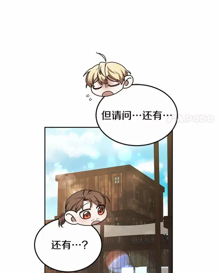 《其实我是SSS级神医》49.邀请函图41