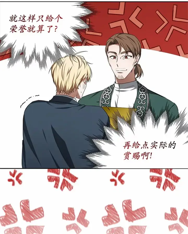 《其实我是SSS级神医》49.邀请函图43