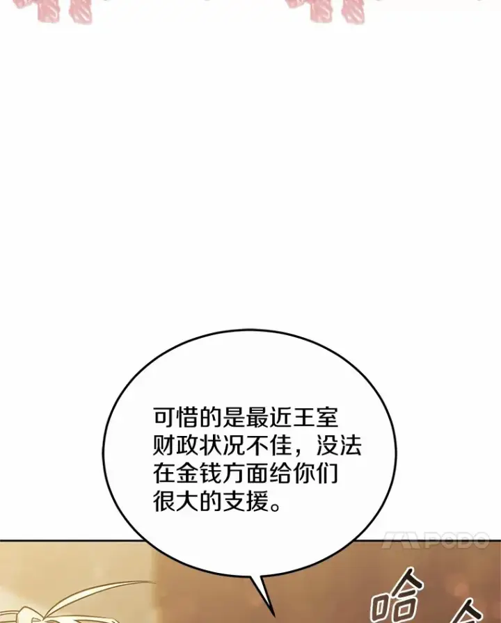 《其实我是SSS级神医》49.邀请函图44