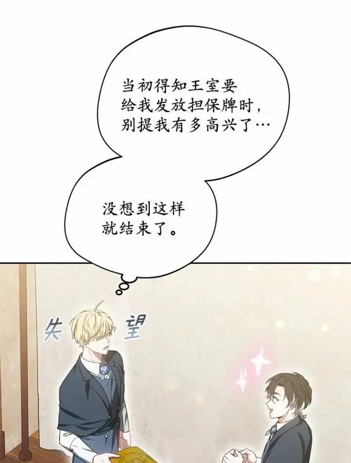 《其实我是SSS级神医》49.邀请函图47
