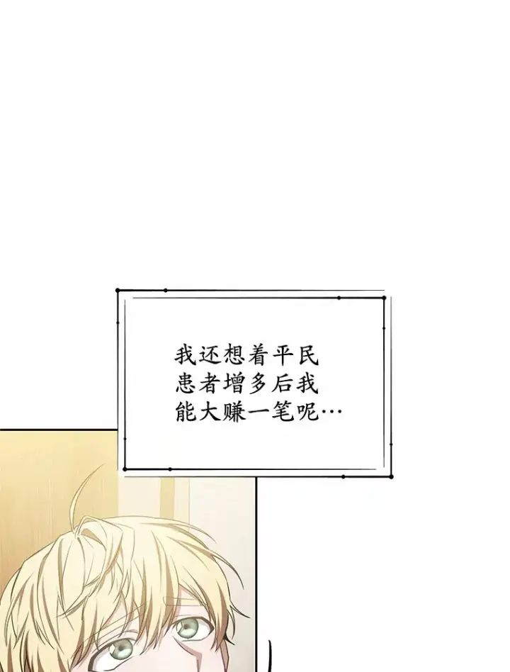 《其实我是SSS级神医》49.邀请函图52