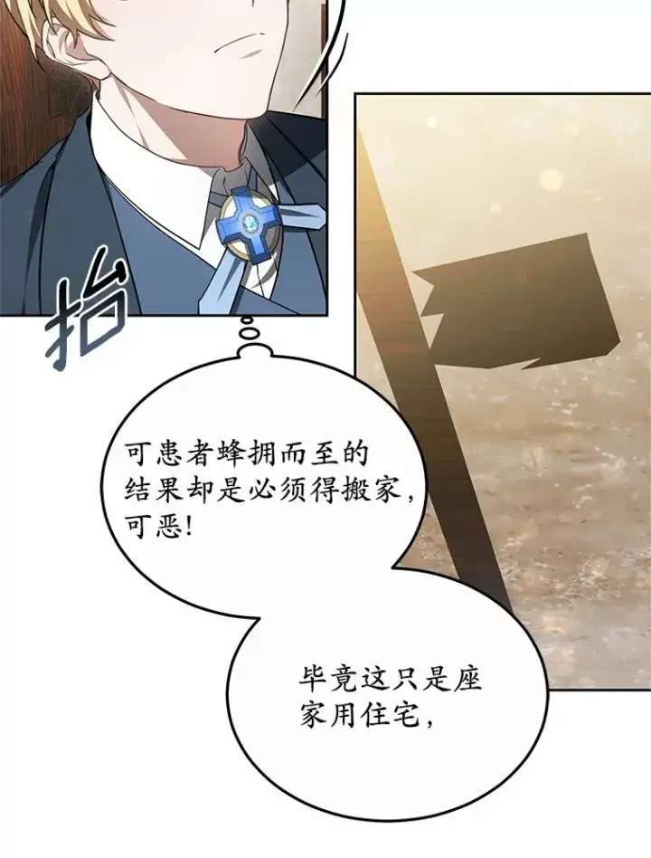 《其实我是SSS级神医》49.邀请函图53