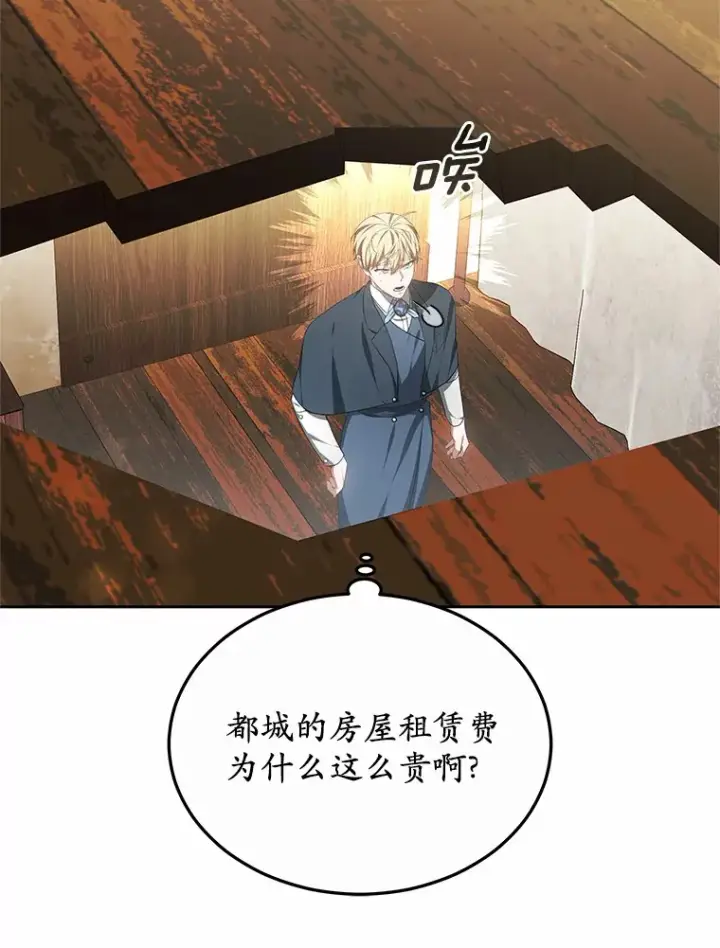 《其实我是SSS级神医》49.邀请函图55