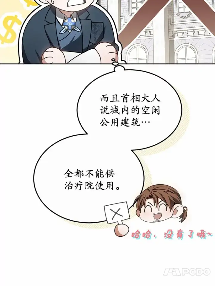 《其实我是SSS级神医》49.邀请函图57