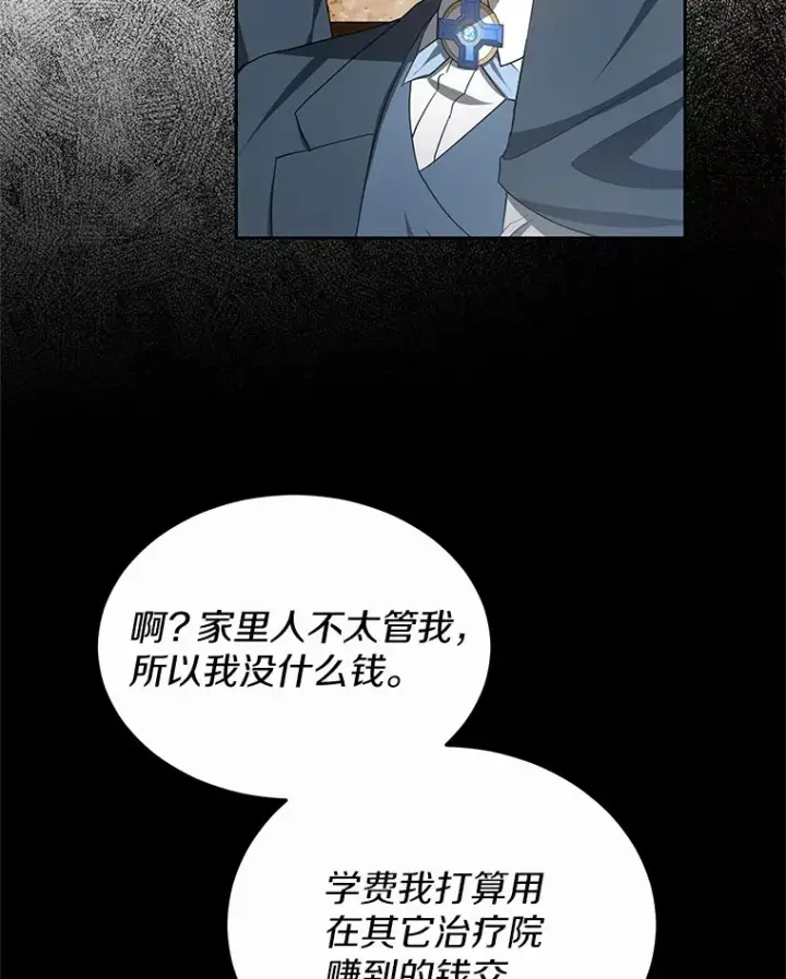 《其实我是SSS级神医》49.邀请函图59