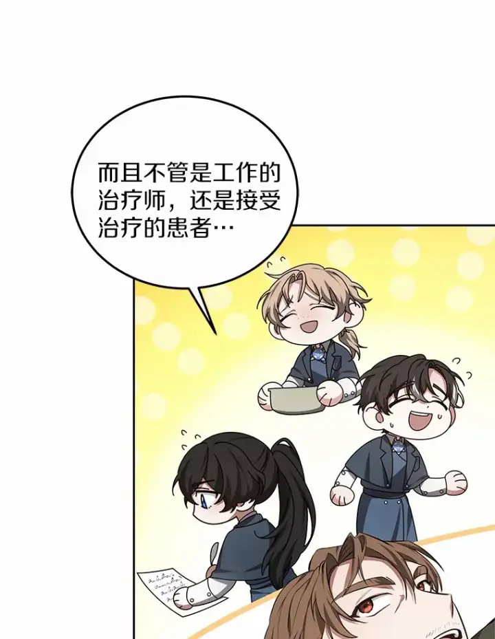 《其实我是SSS级神医》49.邀请函图6