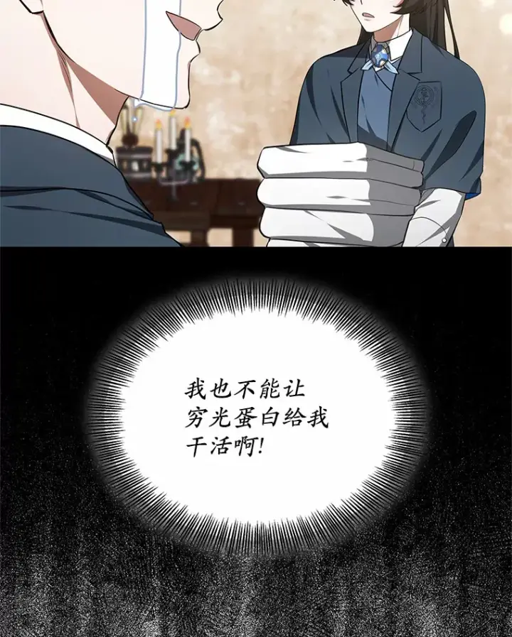 《其实我是SSS级神医》49.邀请函图62