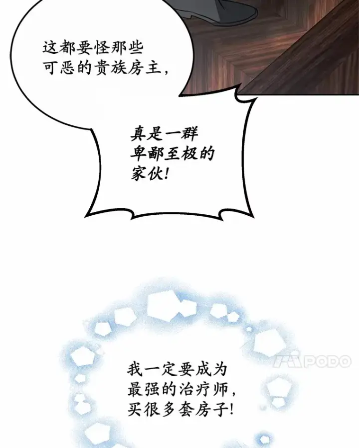 《其实我是SSS级神医》49.邀请函图64