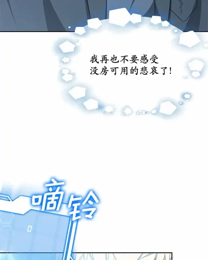 《其实我是SSS级神医》49.邀请函图66