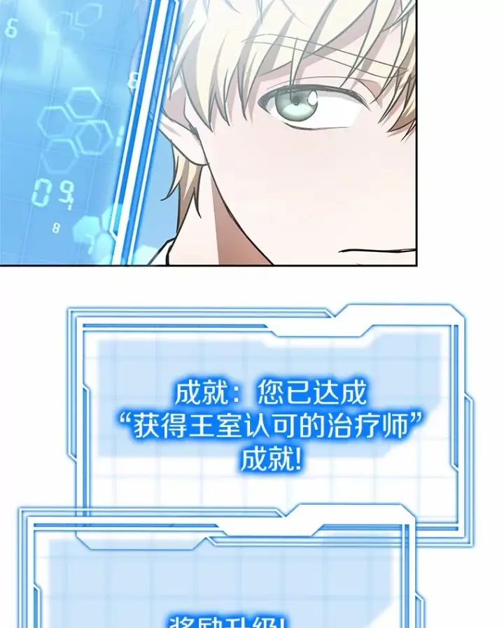 《其实我是SSS级神医》49.邀请函图67
