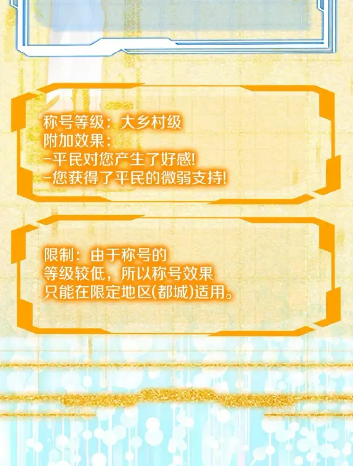 《其实我是SSS级神医》49.邀请函图72