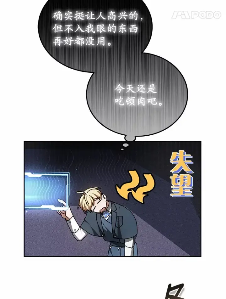 《其实我是SSS级神医》49.邀请函图78