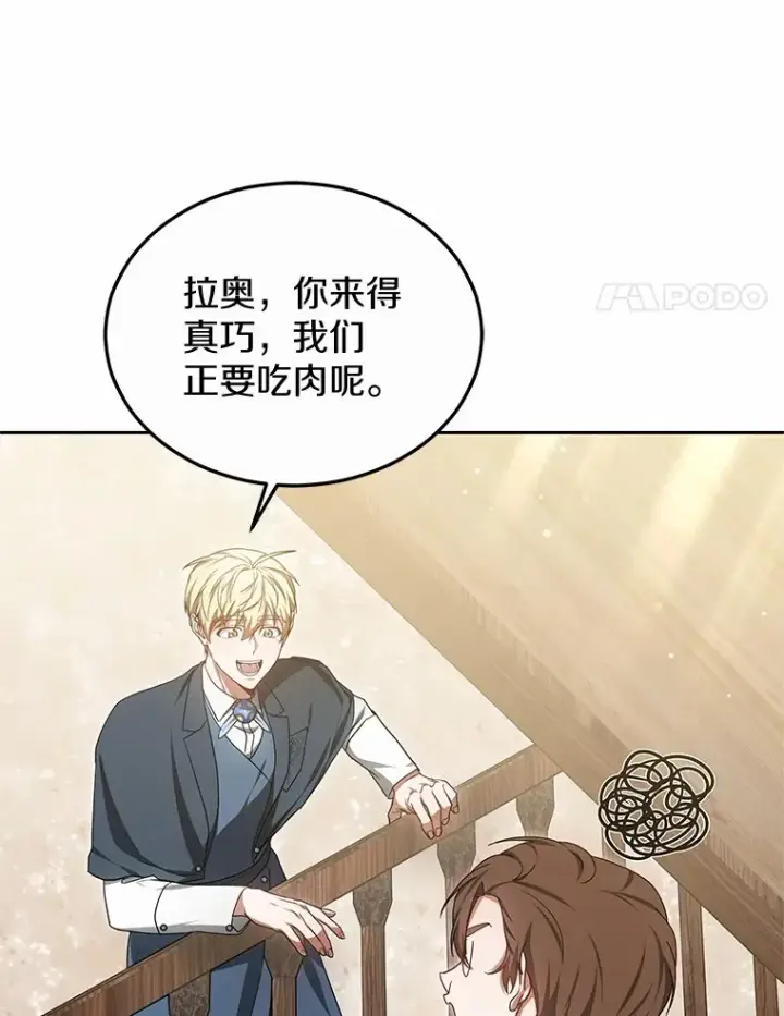 《其实我是SSS级神医》49.邀请函图81