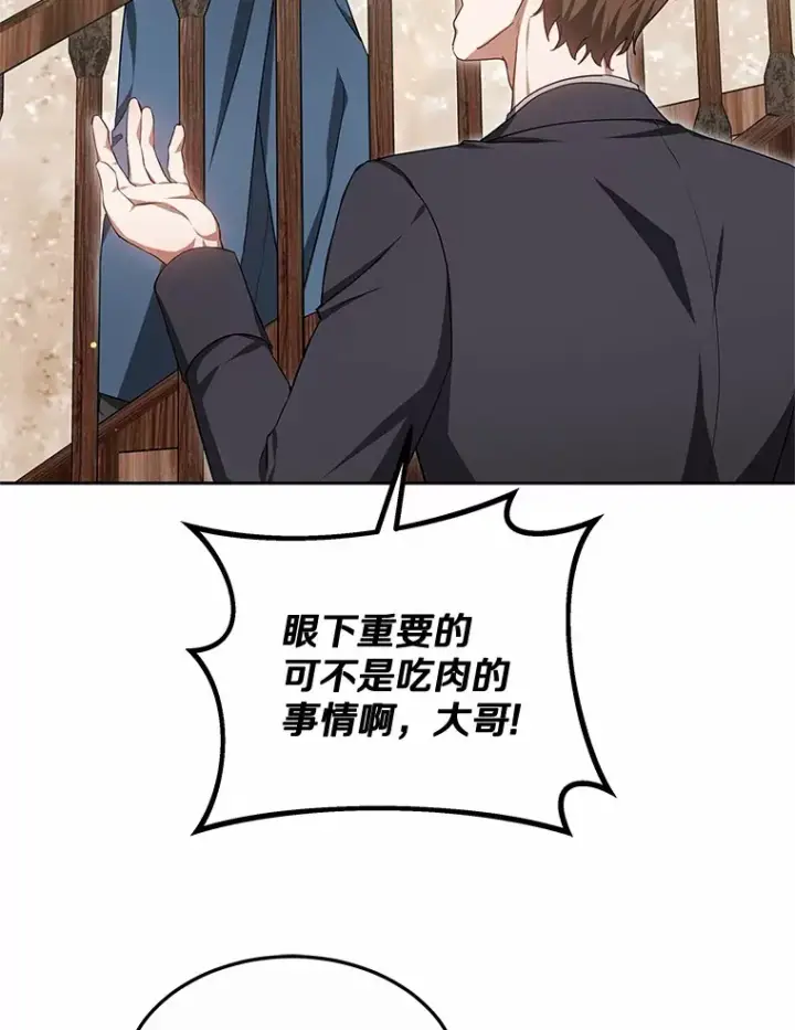 《其实我是SSS级神医》49.邀请函图82