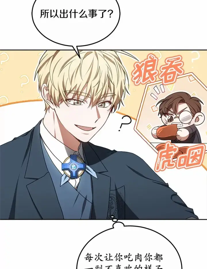 《其实我是SSS级神医》49.邀请函图83