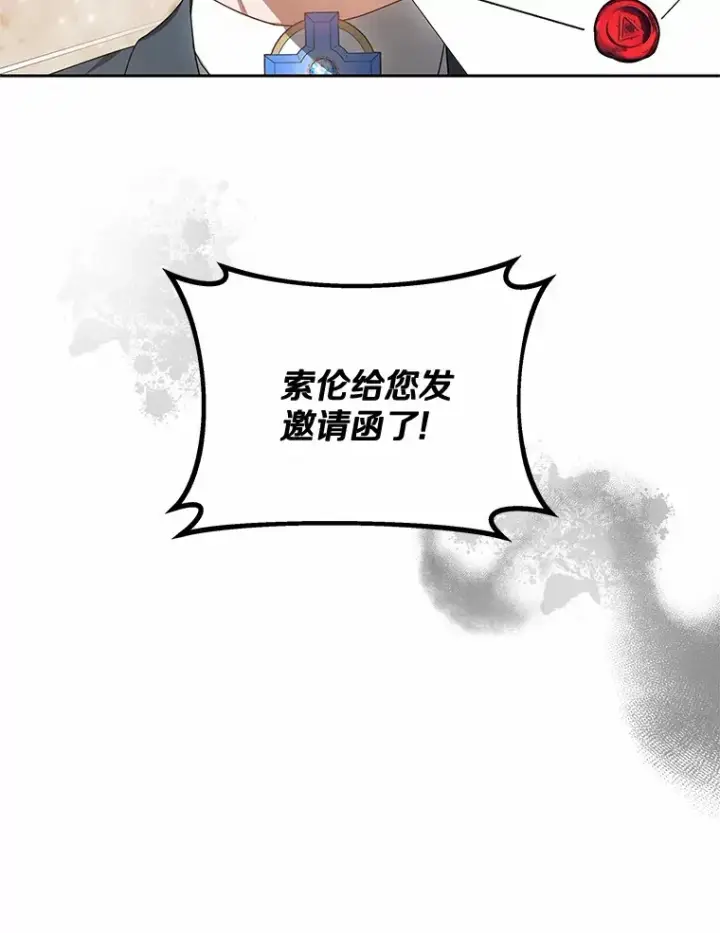 《其实我是SSS级神医》49.邀请函图85