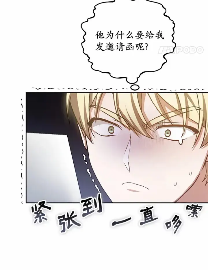 《其实我是SSS级神医》49.邀请函图91