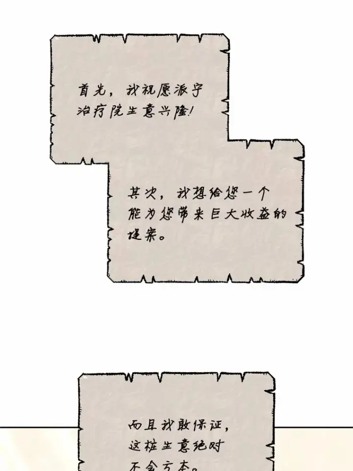 《其实我是SSS级神医》49.邀请函图92