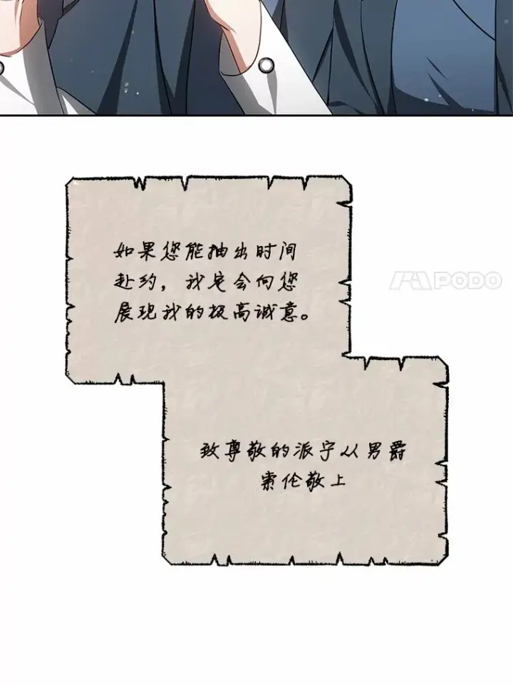 《其实我是SSS级神医》49.邀请函图94