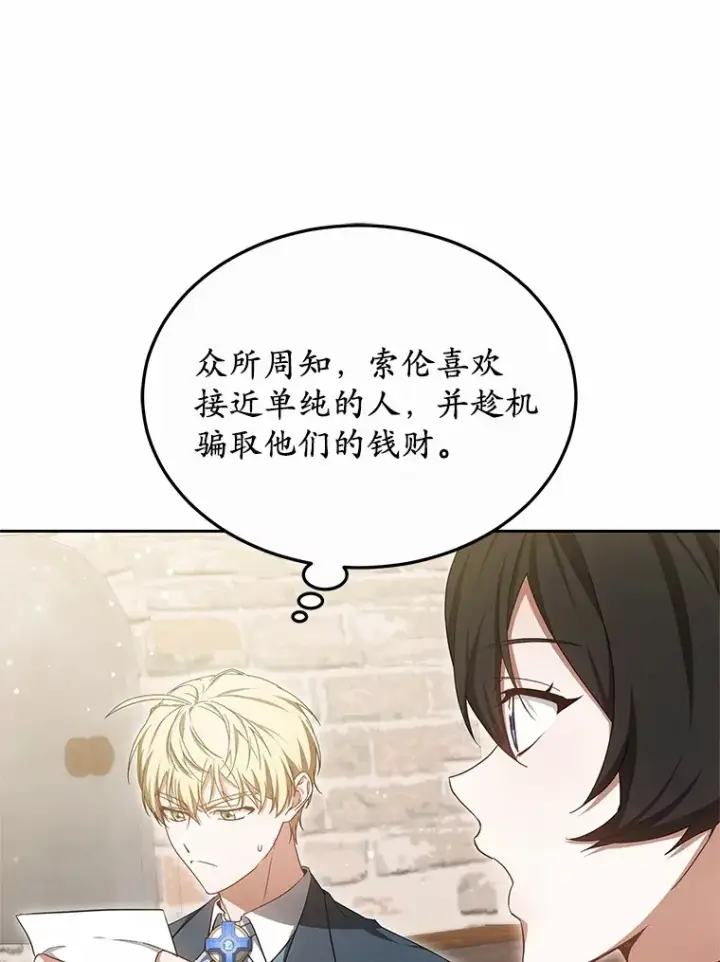 《其实我是SSS级神医》49.邀请函图95