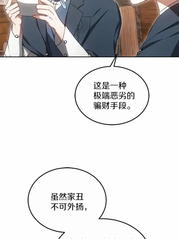 《其实我是SSS级神医》49.邀请函图96