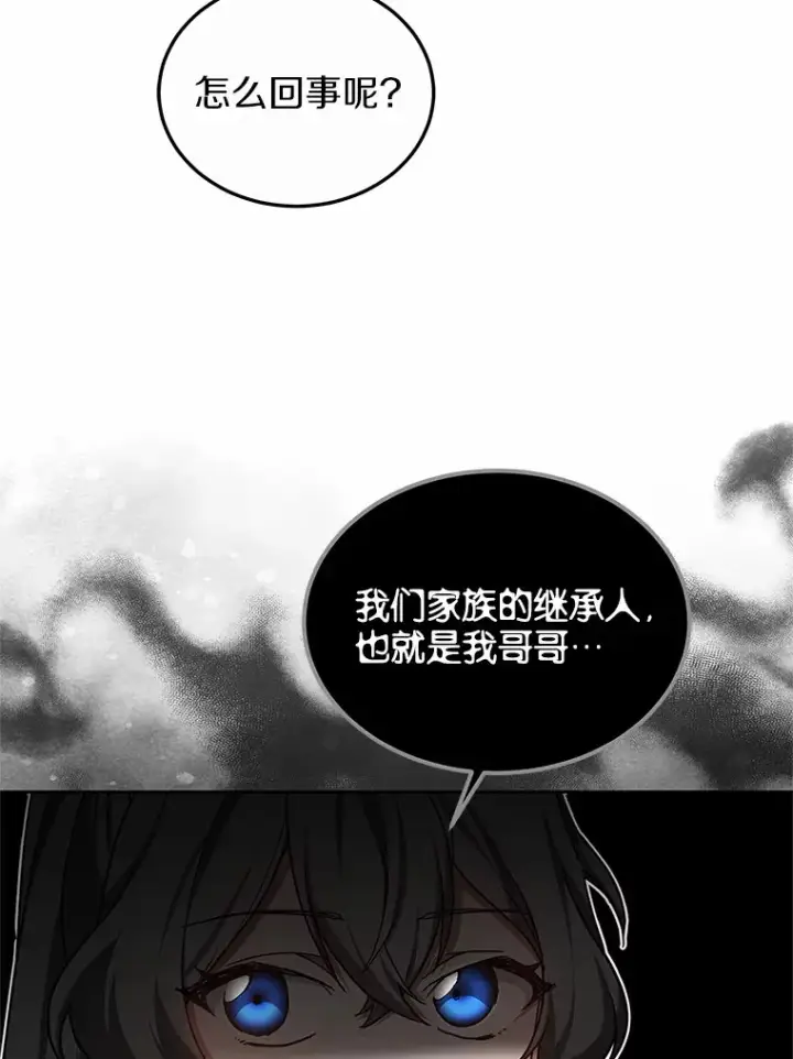 《其实我是SSS级神医》49.邀请函图98