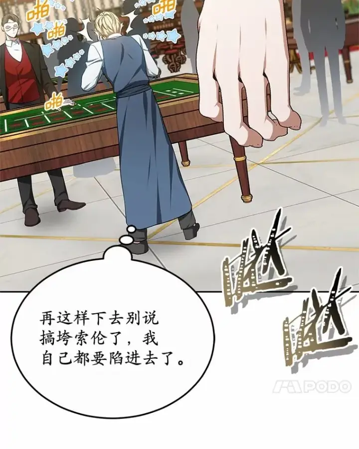 《其实我是SSS级神医》50.赴宴图107