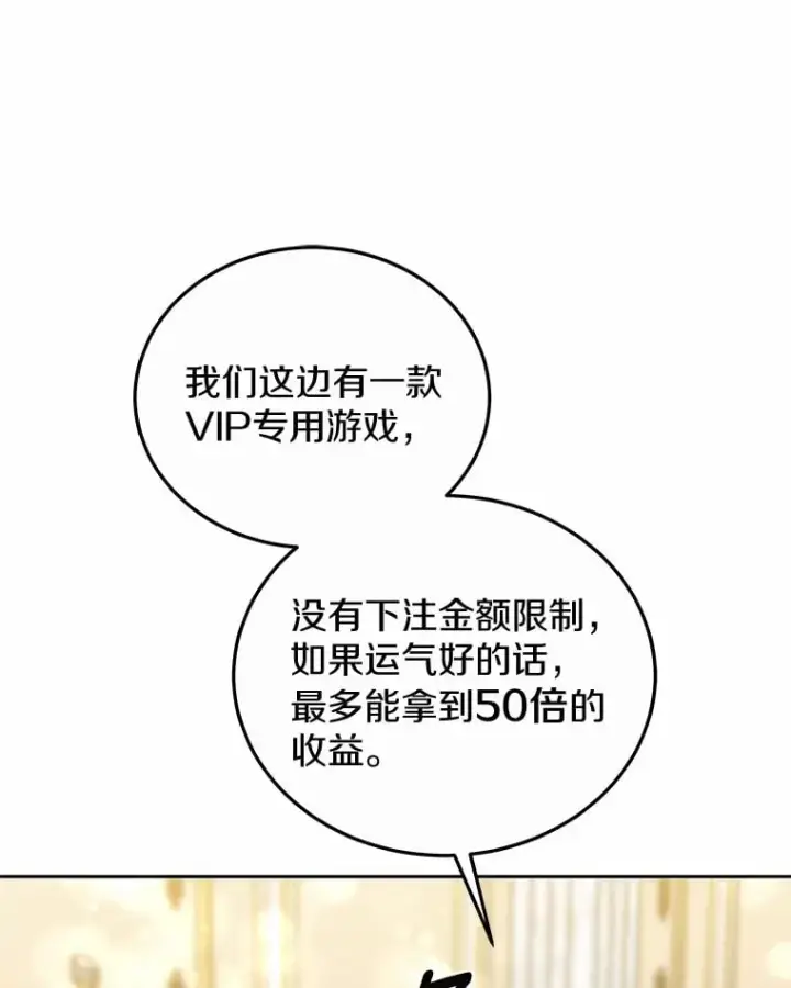 《其实我是SSS级神医》50.赴宴图109
