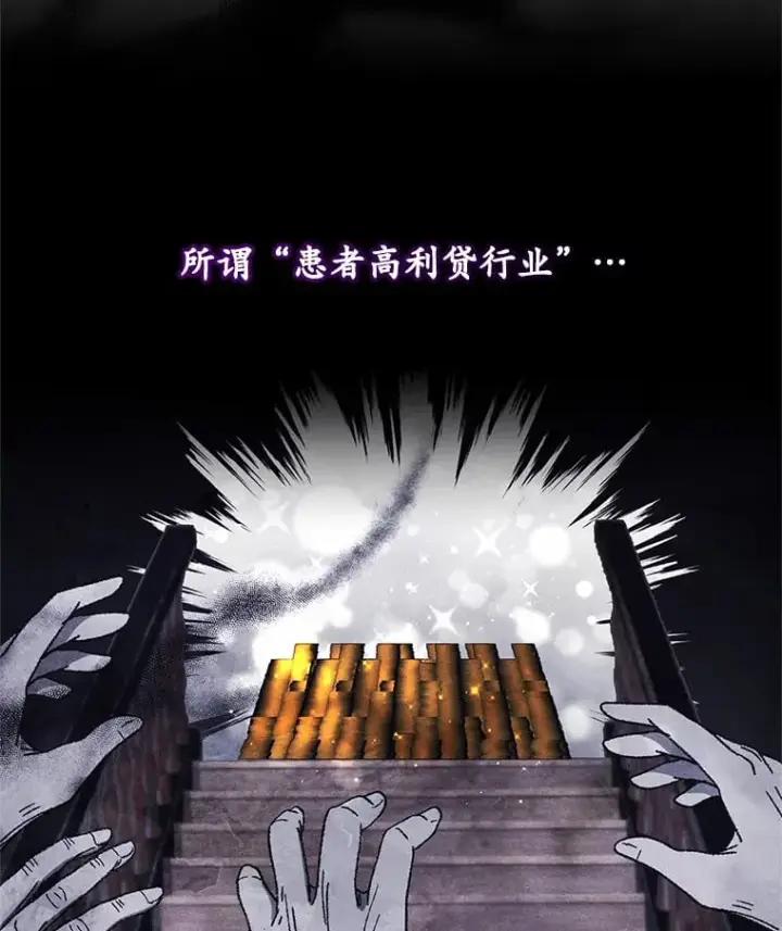 《其实我是SSS级神医》50.赴宴图11