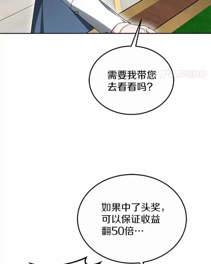 《其实我是SSS级神医》50.赴宴图111