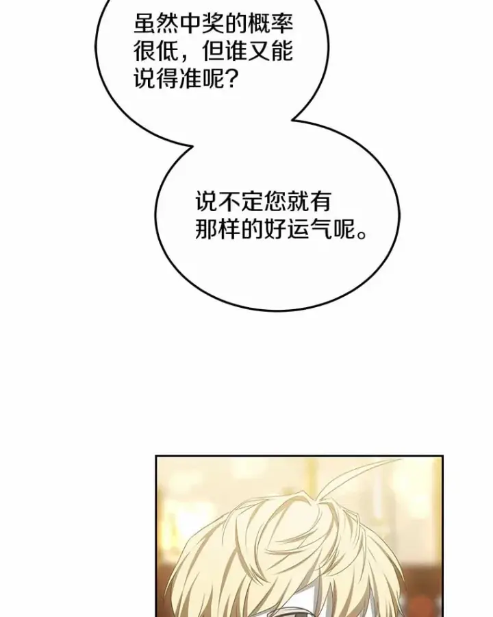 《其实我是SSS级神医》50.赴宴图113